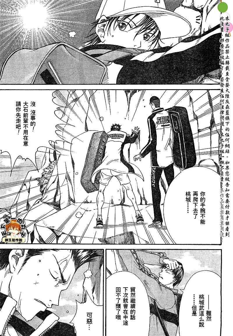 新网球王子韩漫全集-第17话无删减无遮挡章节图片 
