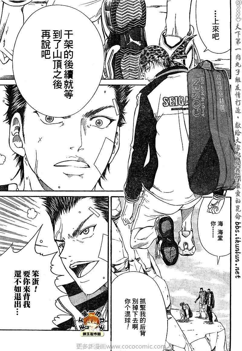 新网球王子韩漫全集-第17话无删减无遮挡章节图片 