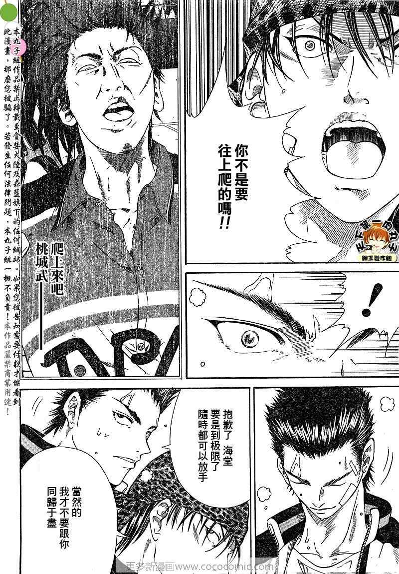 新网球王子韩漫全集-第17话无删减无遮挡章节图片 
