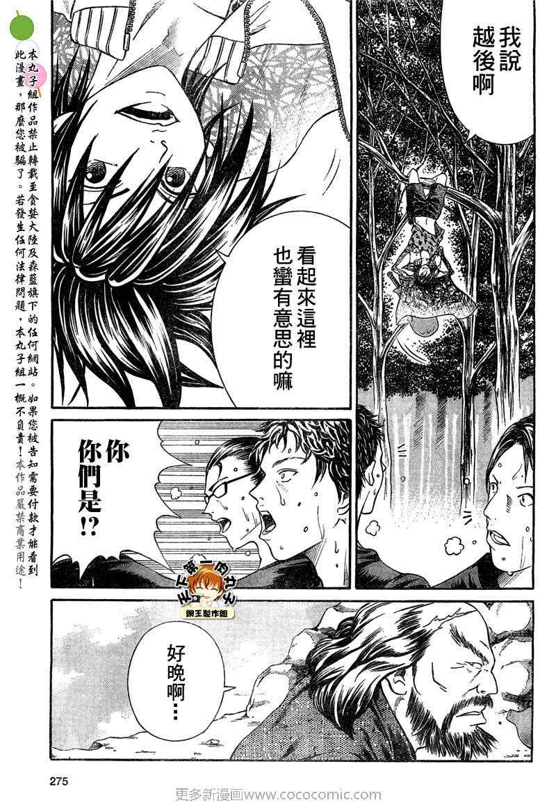 新网球王子韩漫全集-第18话无删减无遮挡章节图片 