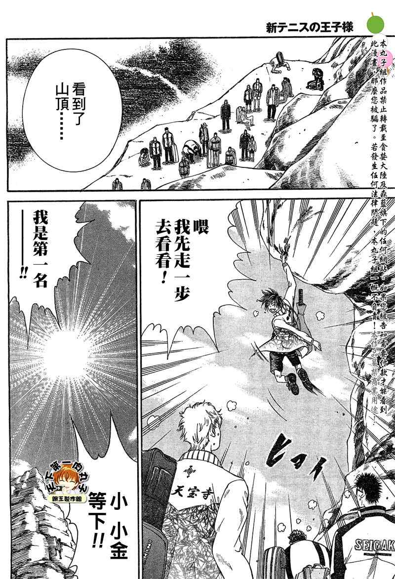 新网球王子韩漫全集-第18话无删减无遮挡章节图片 
