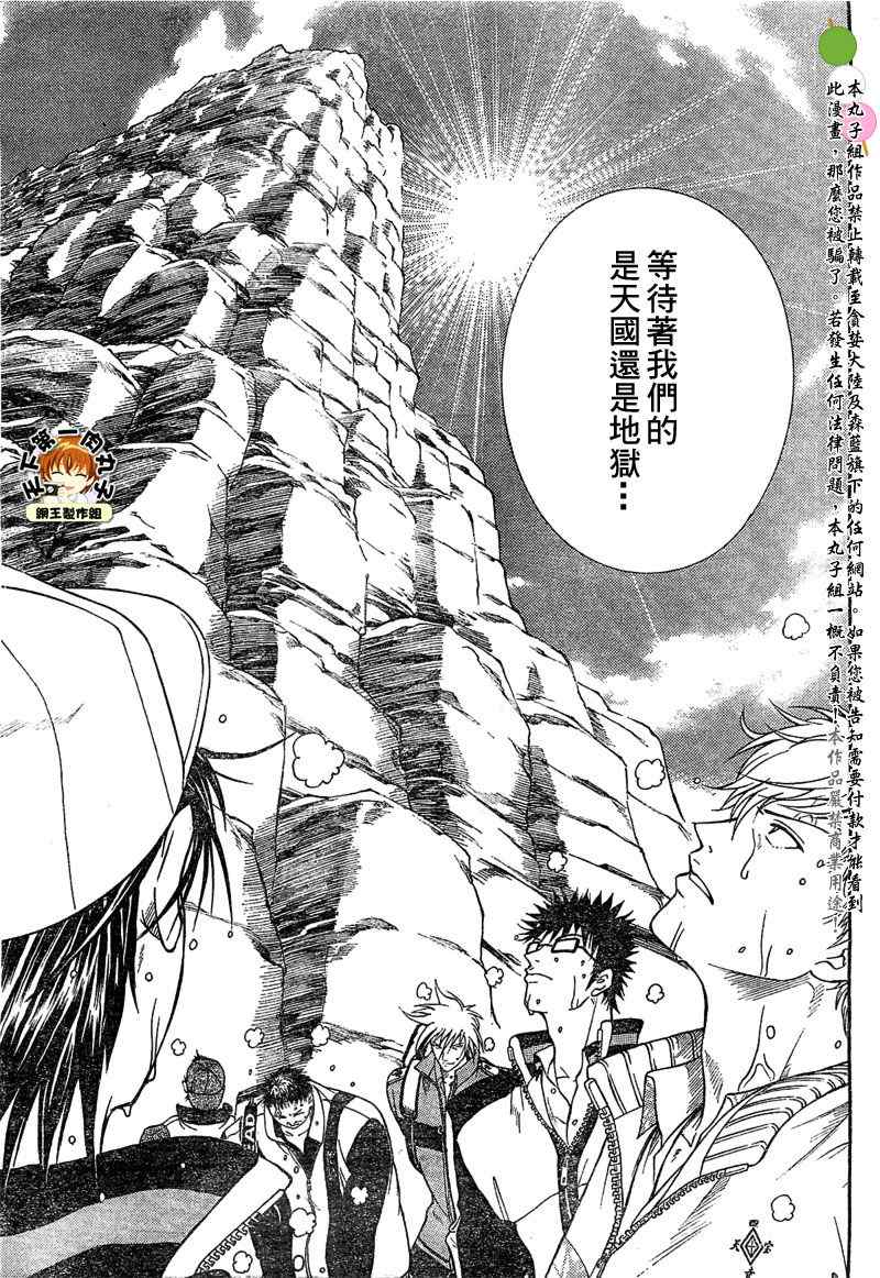 新网球王子韩漫全集-第18话无删减无遮挡章节图片 