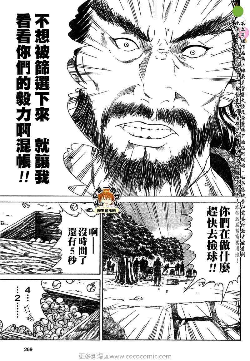 新网球王子韩漫全集-第18话无删减无遮挡章节图片 