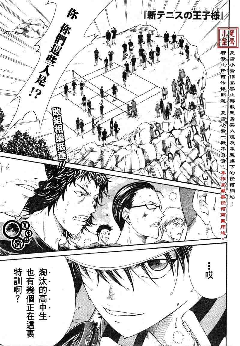 新网球王子韩漫全集-第19话无删减无遮挡章节图片 