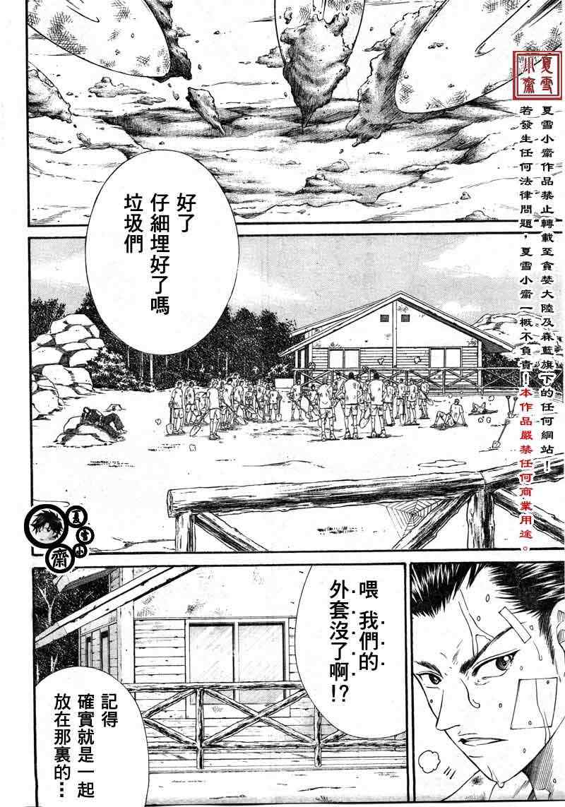 新网球王子韩漫全集-第19话无删减无遮挡章节图片 
