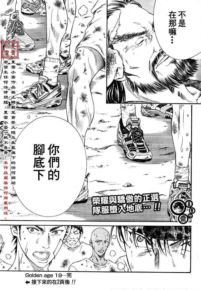 新网球王子韩漫全集-第19话无删减无遮挡章节图片 