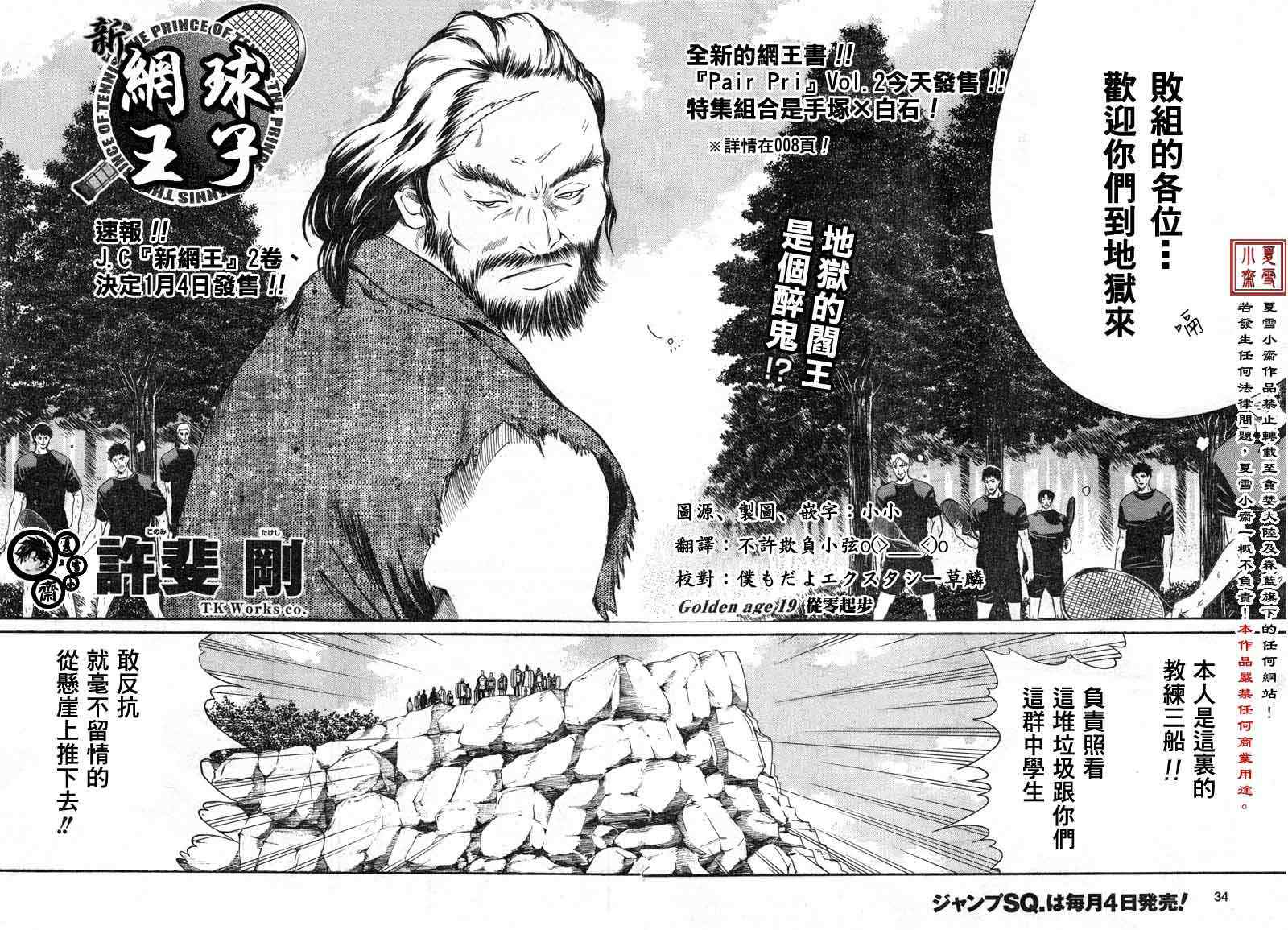 新网球王子韩漫全集-第19话无删减无遮挡章节图片 
