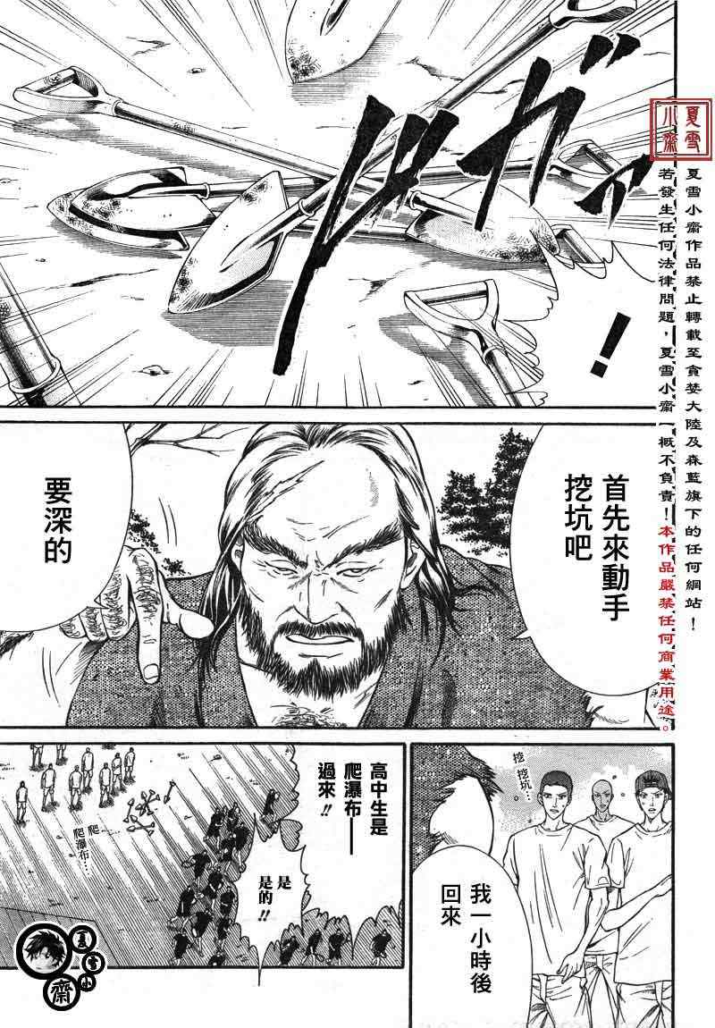 新网球王子韩漫全集-第19话无删减无遮挡章节图片 