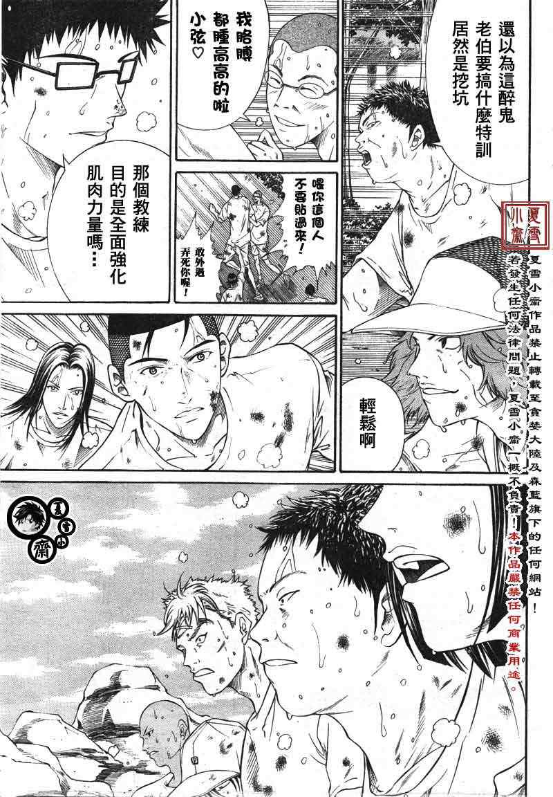 新网球王子韩漫全集-第19话无删减无遮挡章节图片 