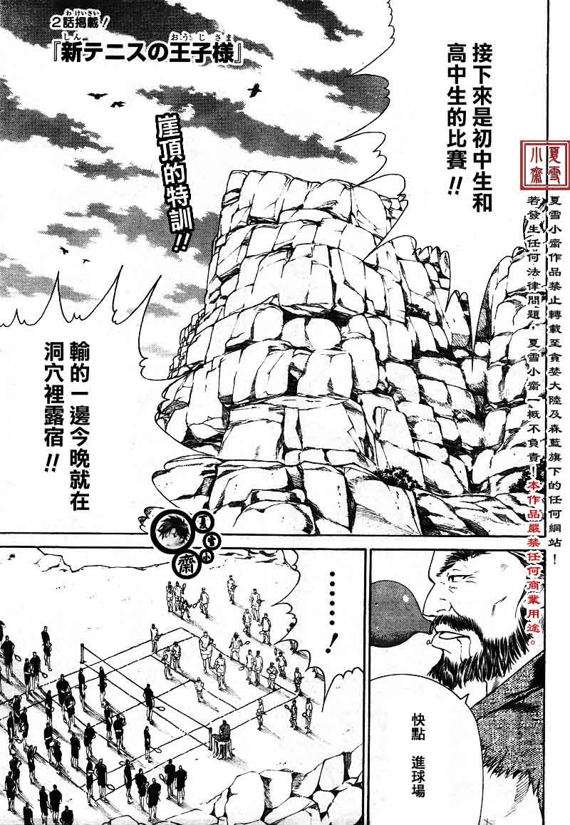 新网球王子韩漫全集-第20话无删减无遮挡章节图片 