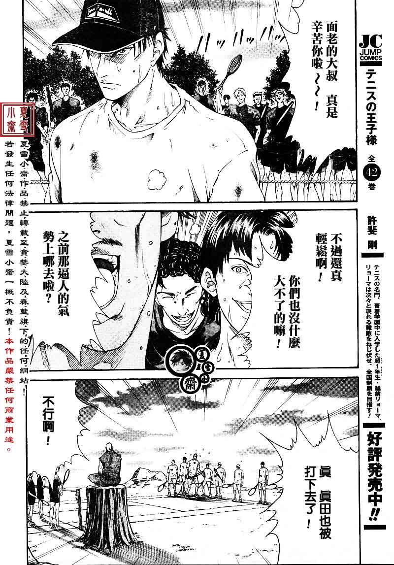 新网球王子韩漫全集-第20话无删减无遮挡章节图片 