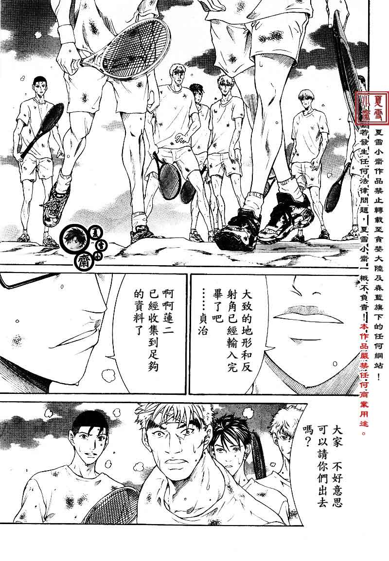 新网球王子韩漫全集-第20话无删减无遮挡章节图片 
