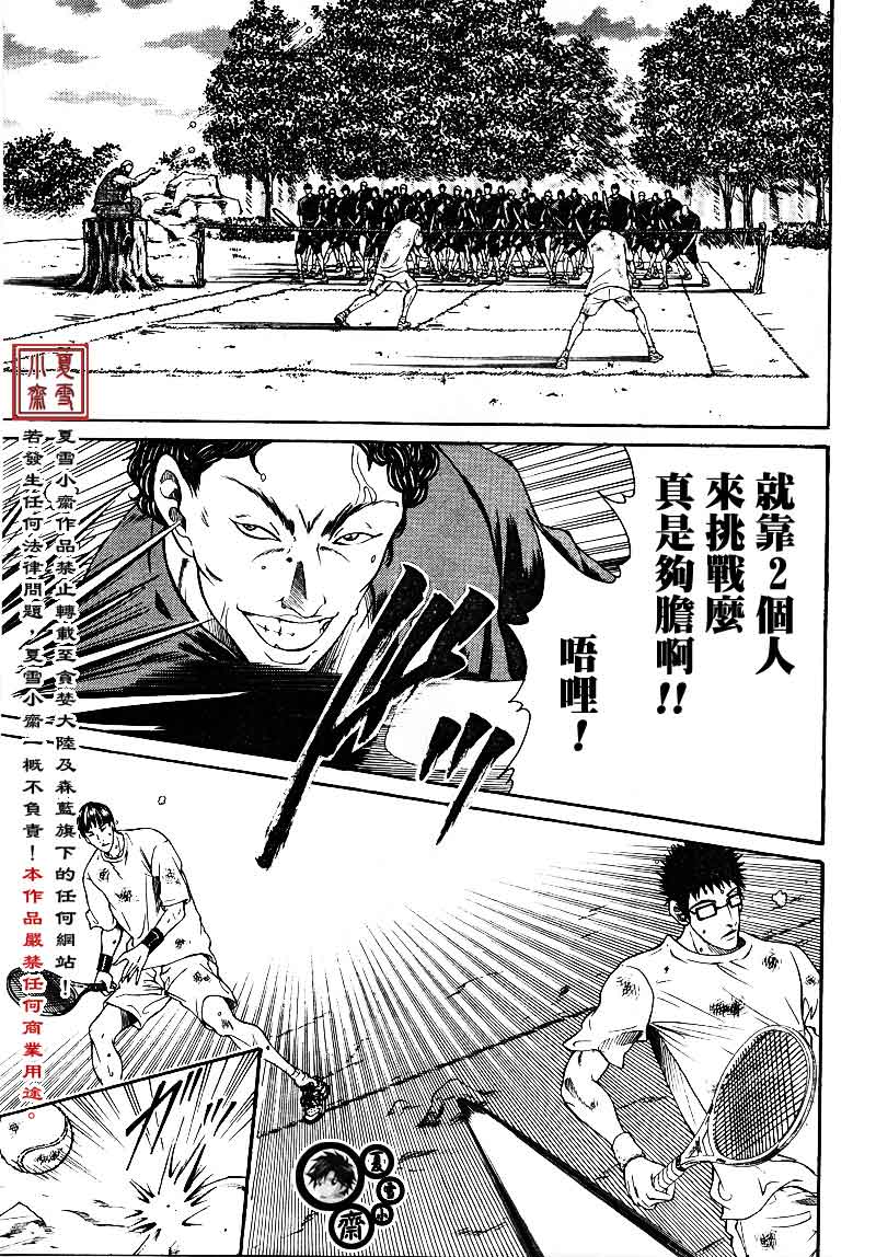 新网球王子韩漫全集-第20话无删减无遮挡章节图片 