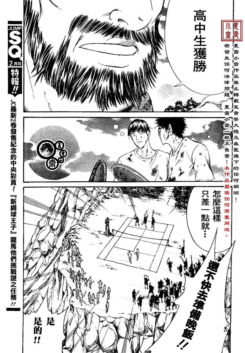 新网球王子韩漫全集-第20话无删减无遮挡章节图片 