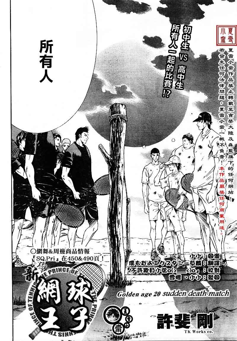 新网球王子韩漫全集-第20话无删减无遮挡章节图片 