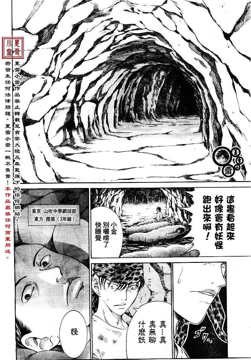 新网球王子韩漫全集-第20话无删减无遮挡章节图片 