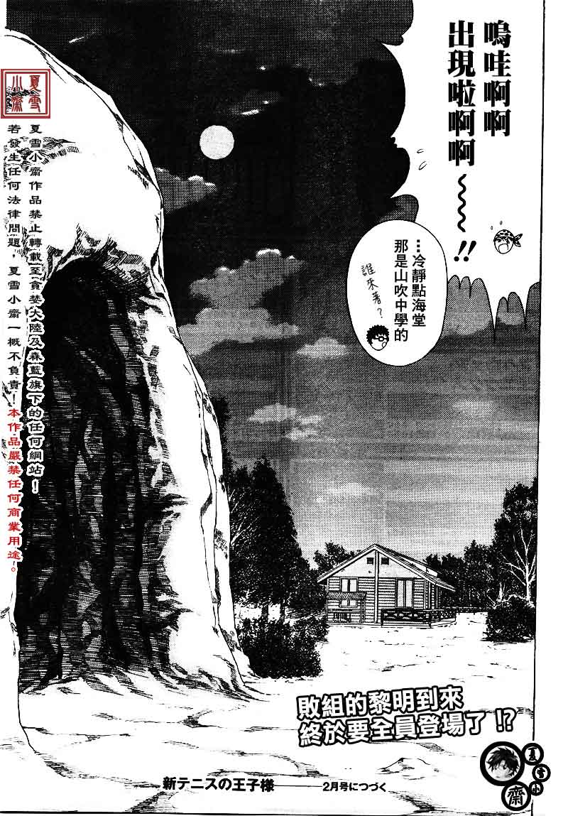 新网球王子韩漫全集-第20话无删减无遮挡章节图片 
