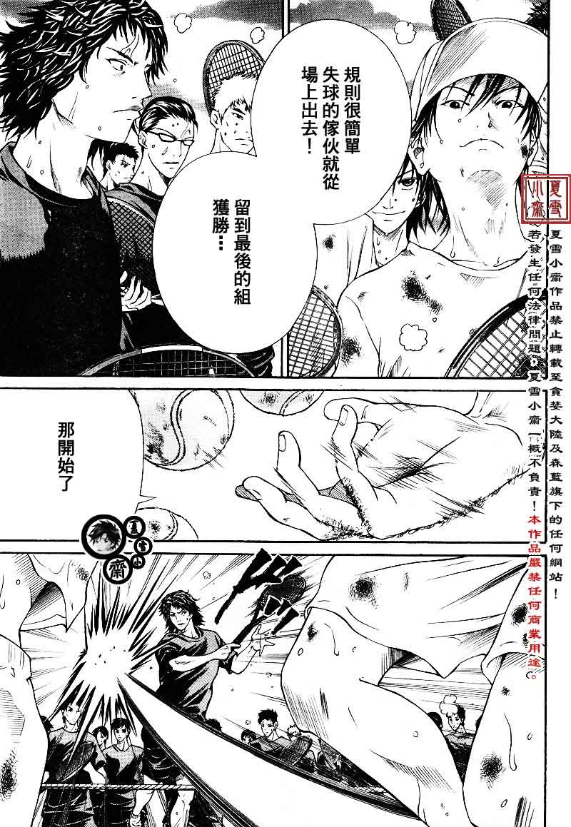 新网球王子韩漫全集-第20话无删减无遮挡章节图片 