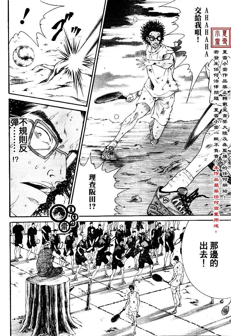 新网球王子韩漫全集-第20话无删减无遮挡章节图片 