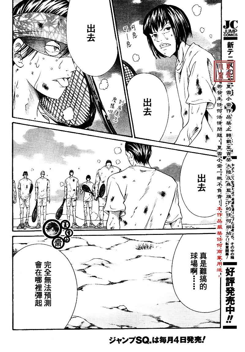 新网球王子韩漫全集-第20话无删减无遮挡章节图片 