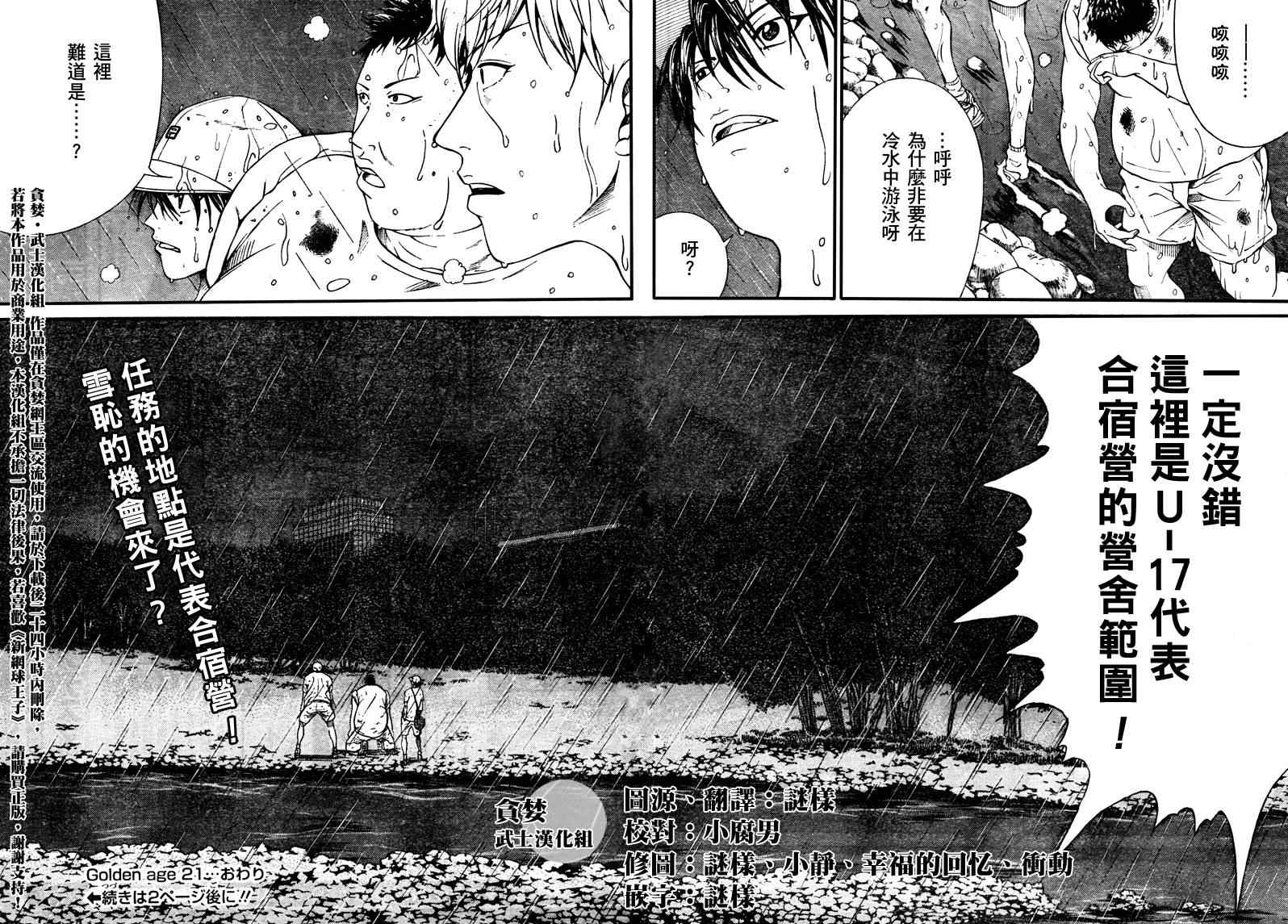 新网球王子韩漫全集-第21话无删减无遮挡章节图片 