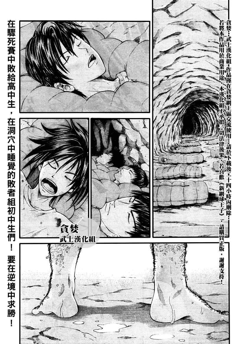 新网球王子韩漫全集-第21话无删减无遮挡章节图片 