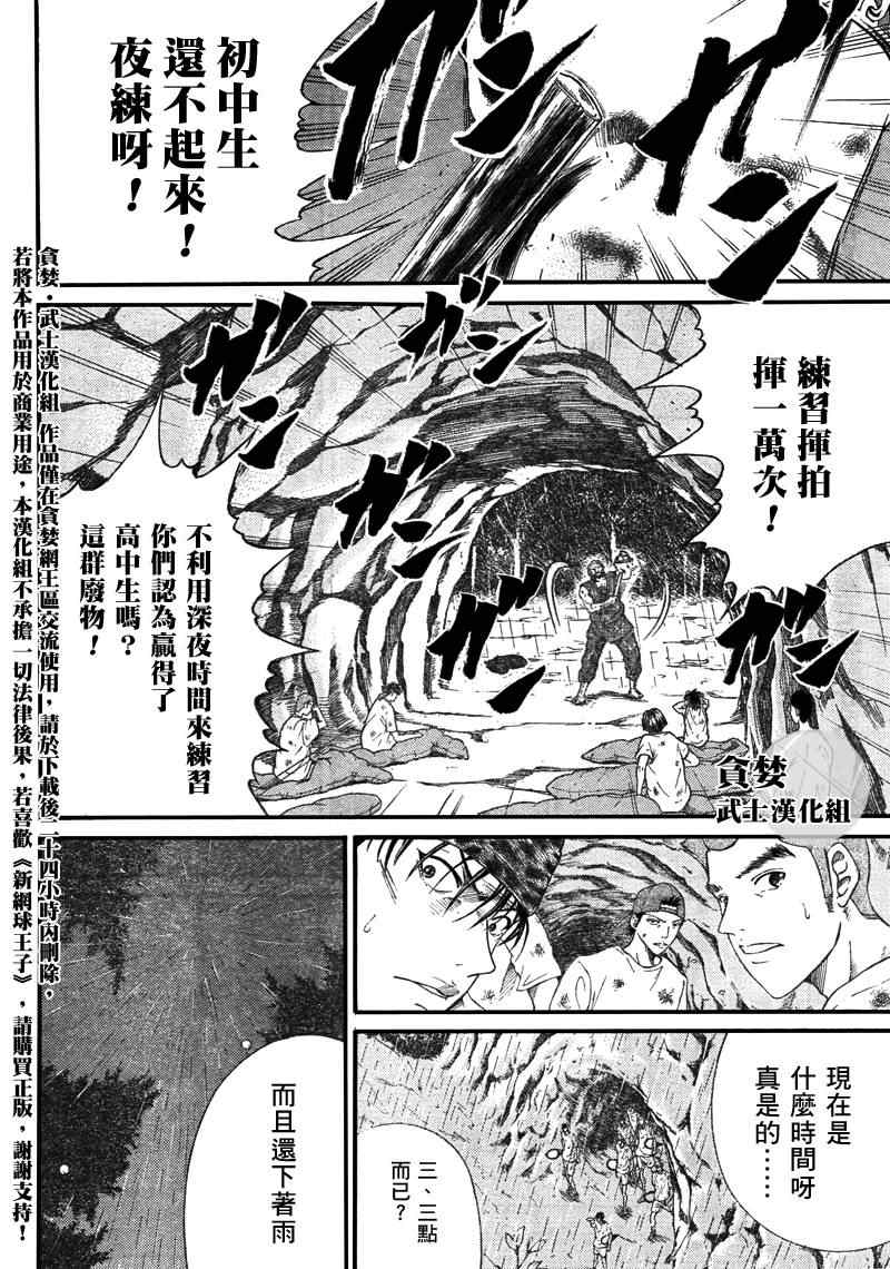 新网球王子韩漫全集-第21话无删减无遮挡章节图片 