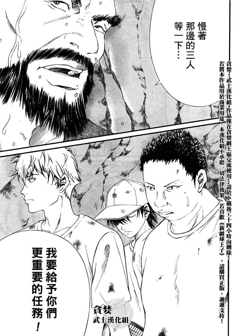 新网球王子韩漫全集-第21话无删减无遮挡章节图片 