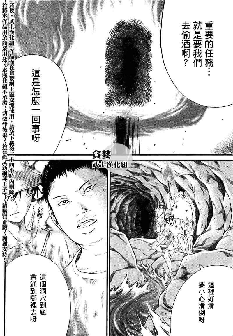 新网球王子韩漫全集-第21话无删减无遮挡章节图片 