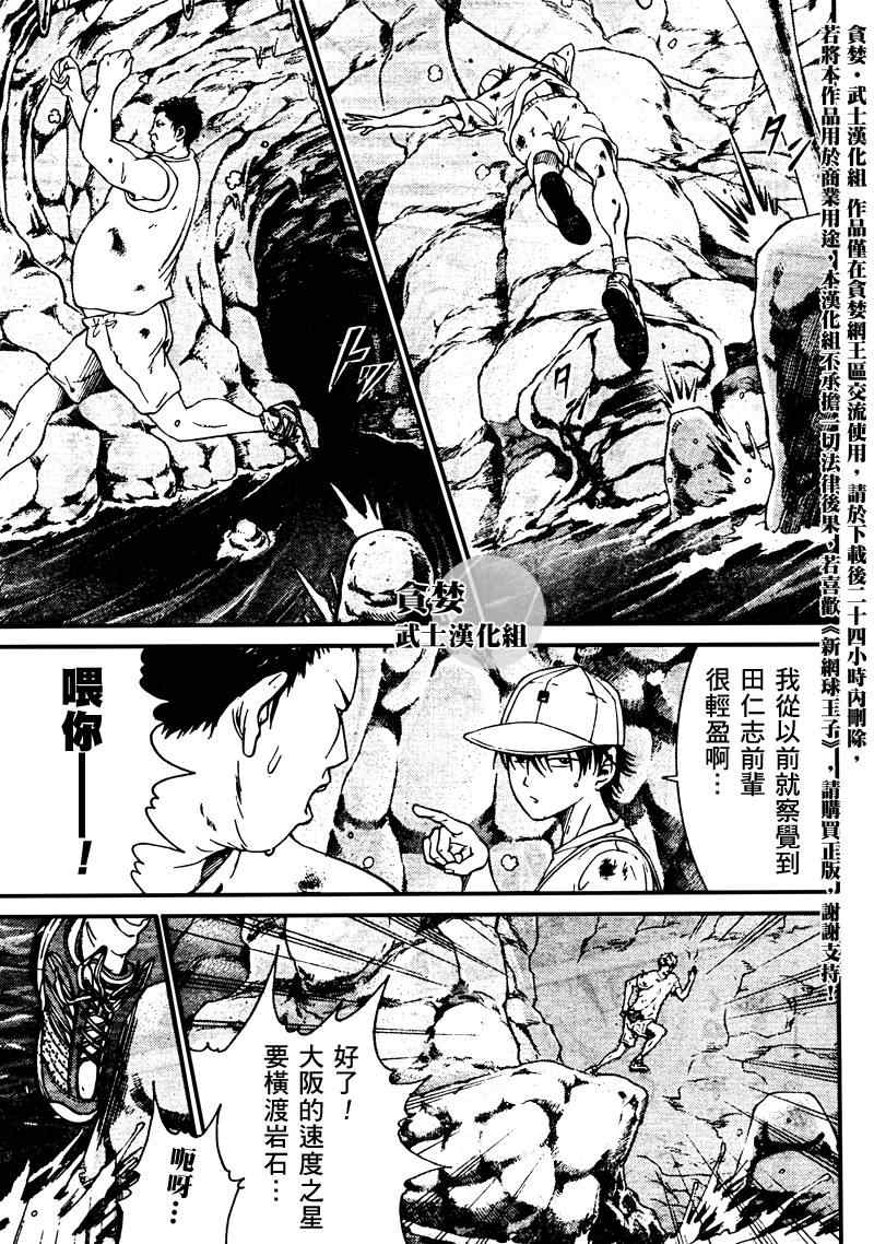 新网球王子韩漫全集-第21话无删减无遮挡章节图片 