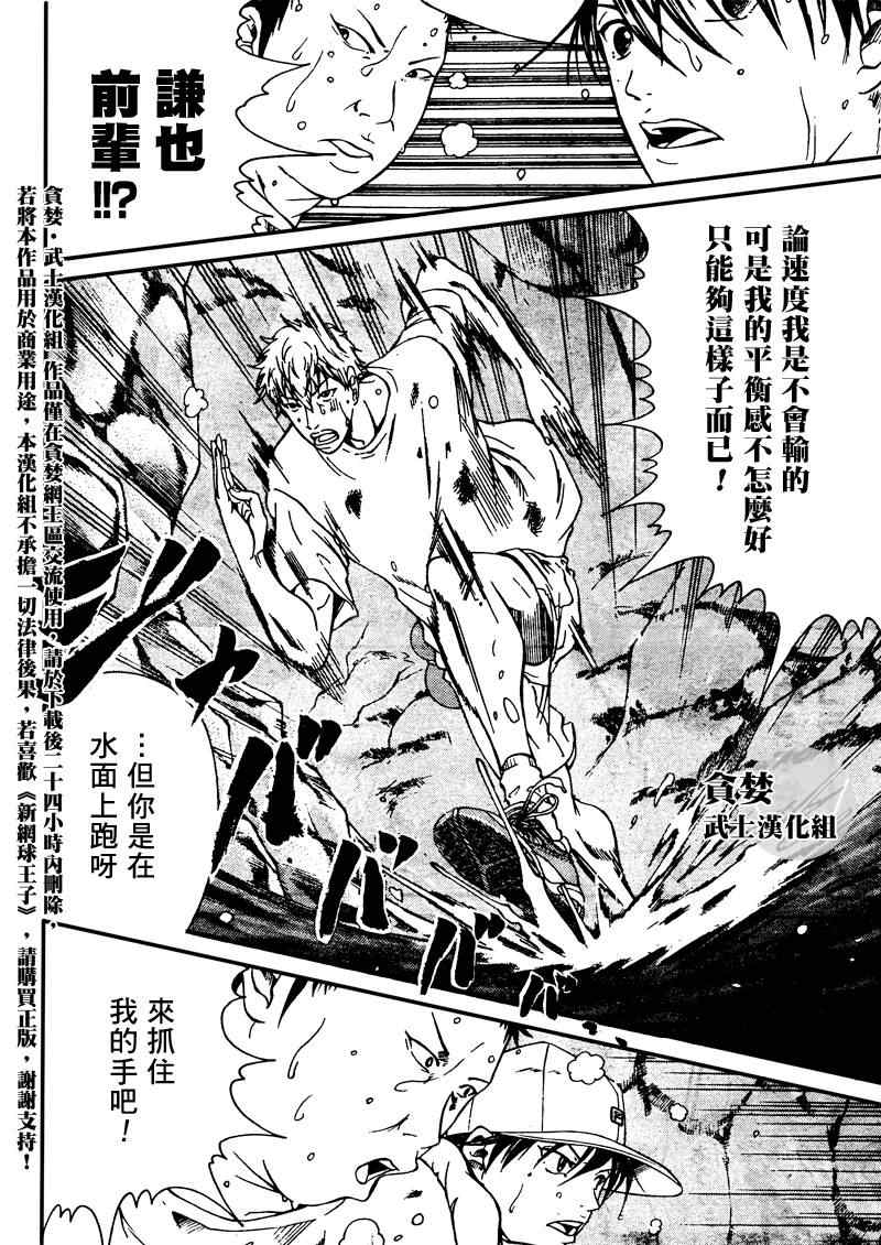 新网球王子韩漫全集-第21话无删减无遮挡章节图片 