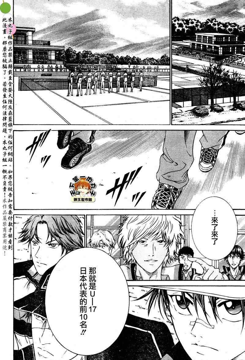 新网球王子韩漫全集-第51话无删减无遮挡章节图片 