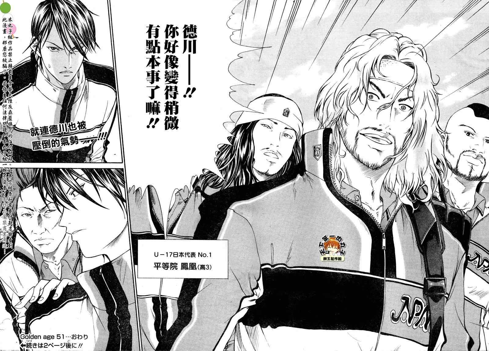 新网球王子韩漫全集-第51话无删减无遮挡章节图片 