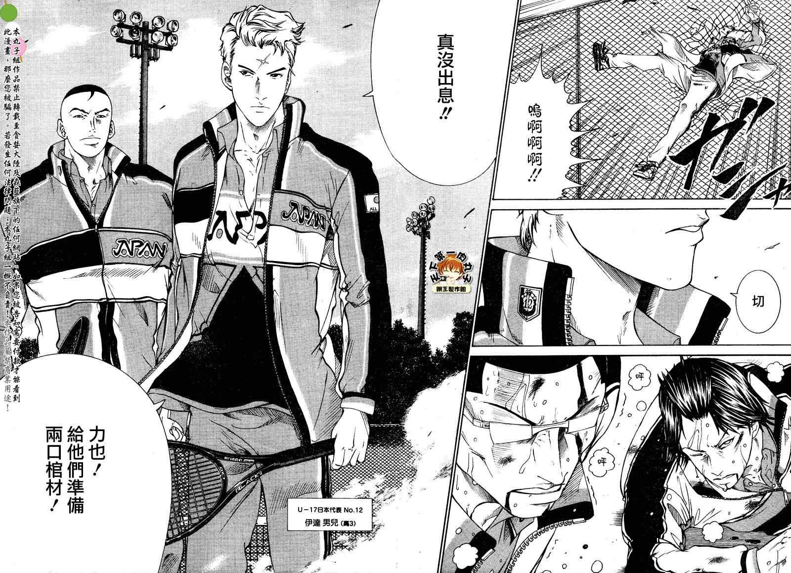 新网球王子韩漫全集-第51话无删减无遮挡章节图片 