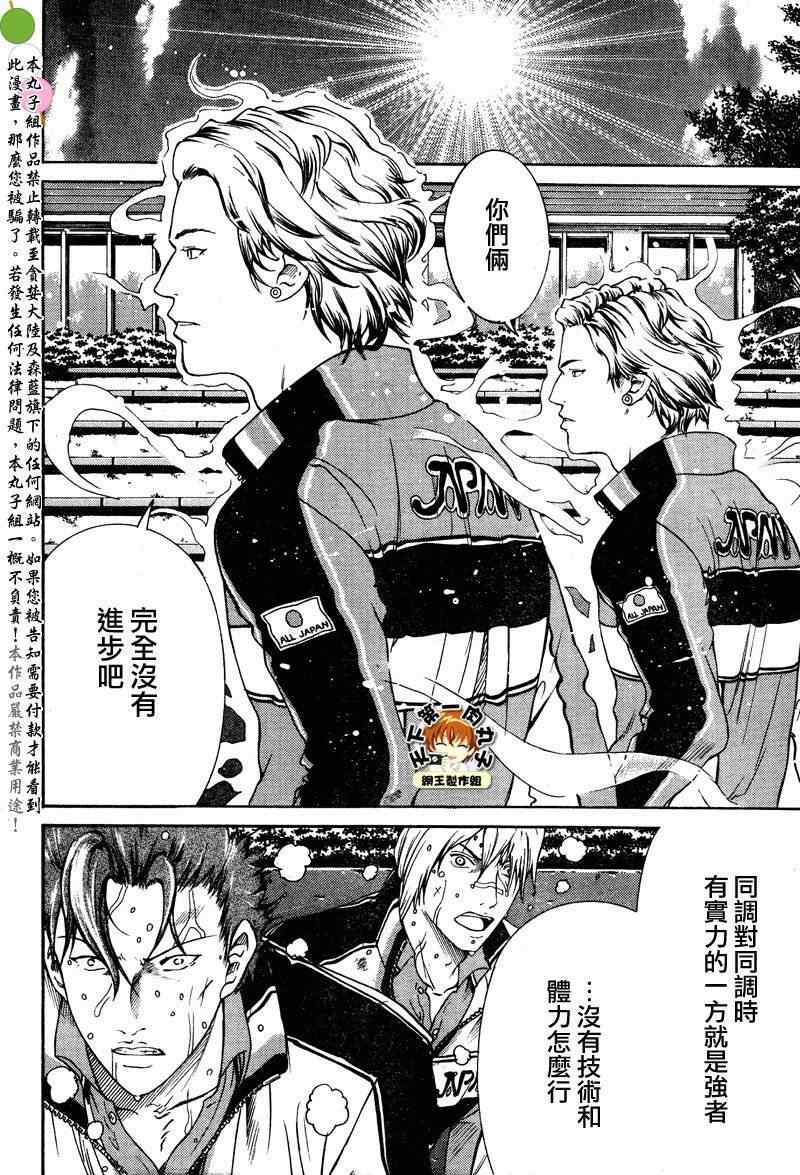 新网球王子韩漫全集-第51话无删减无遮挡章节图片 