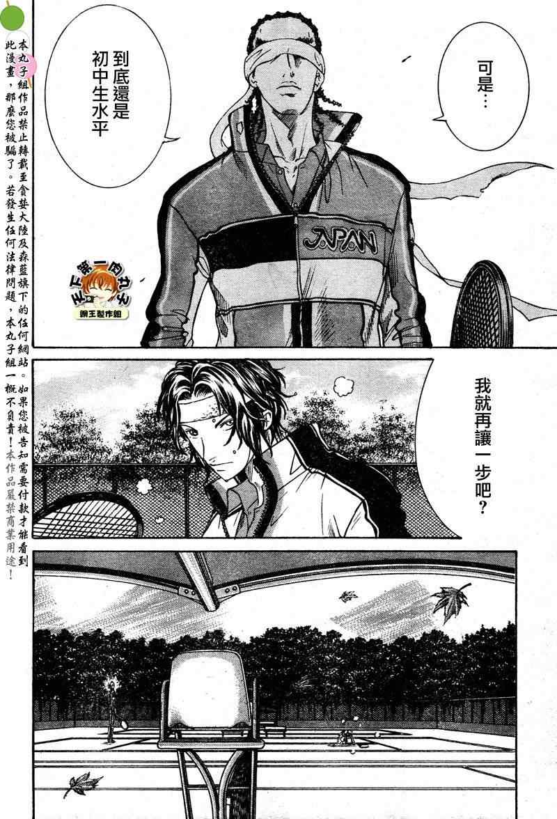 新网球王子韩漫全集-第51话无删减无遮挡章节图片 