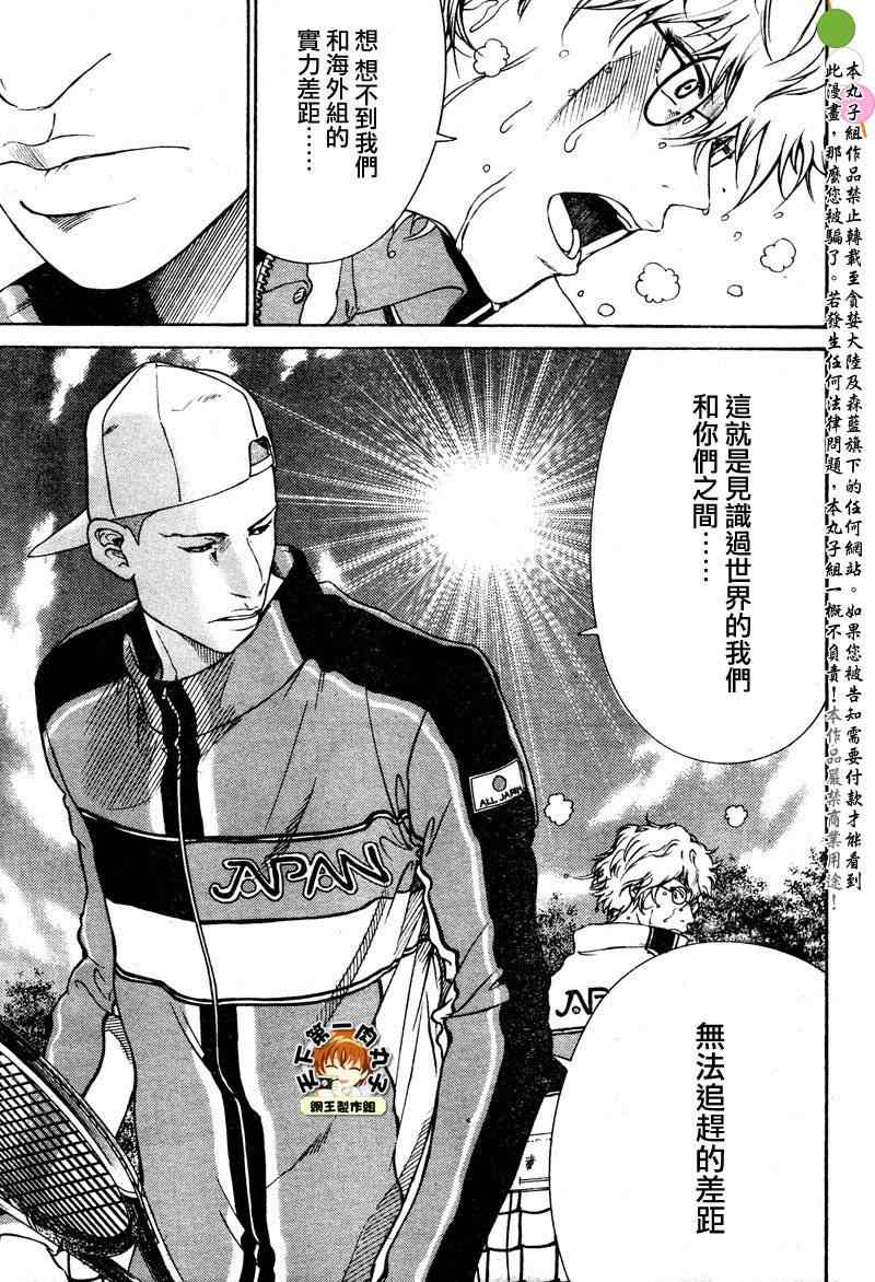 新网球王子韩漫全集-第51话无删减无遮挡章节图片 