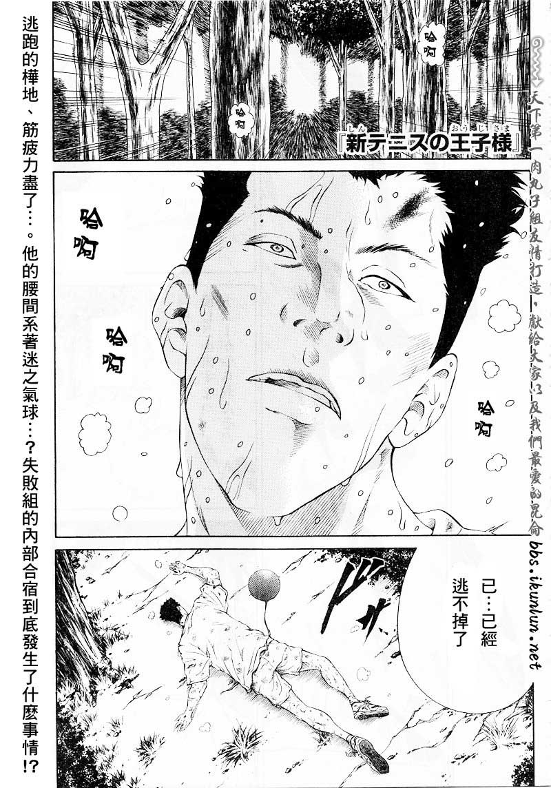 新网球王子韩漫全集-第23话无删减无遮挡章节图片 