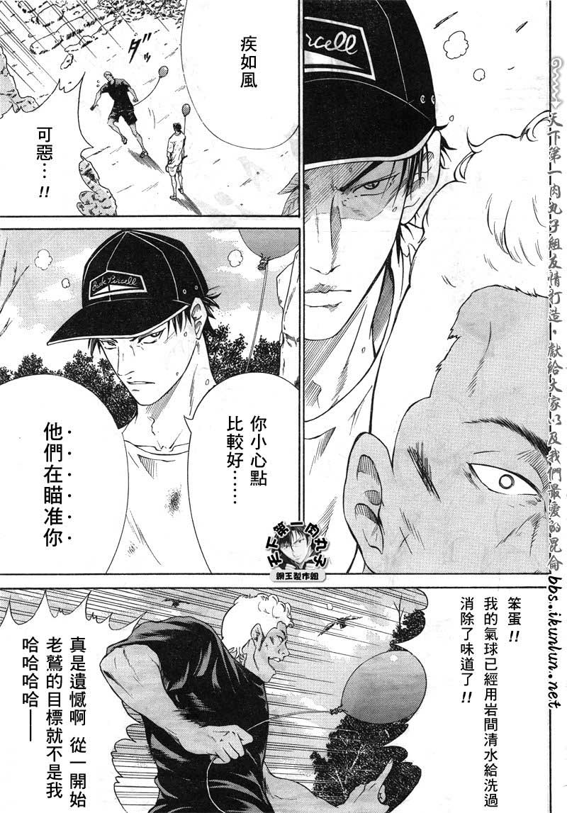 新网球王子韩漫全集-第23话无删减无遮挡章节图片 