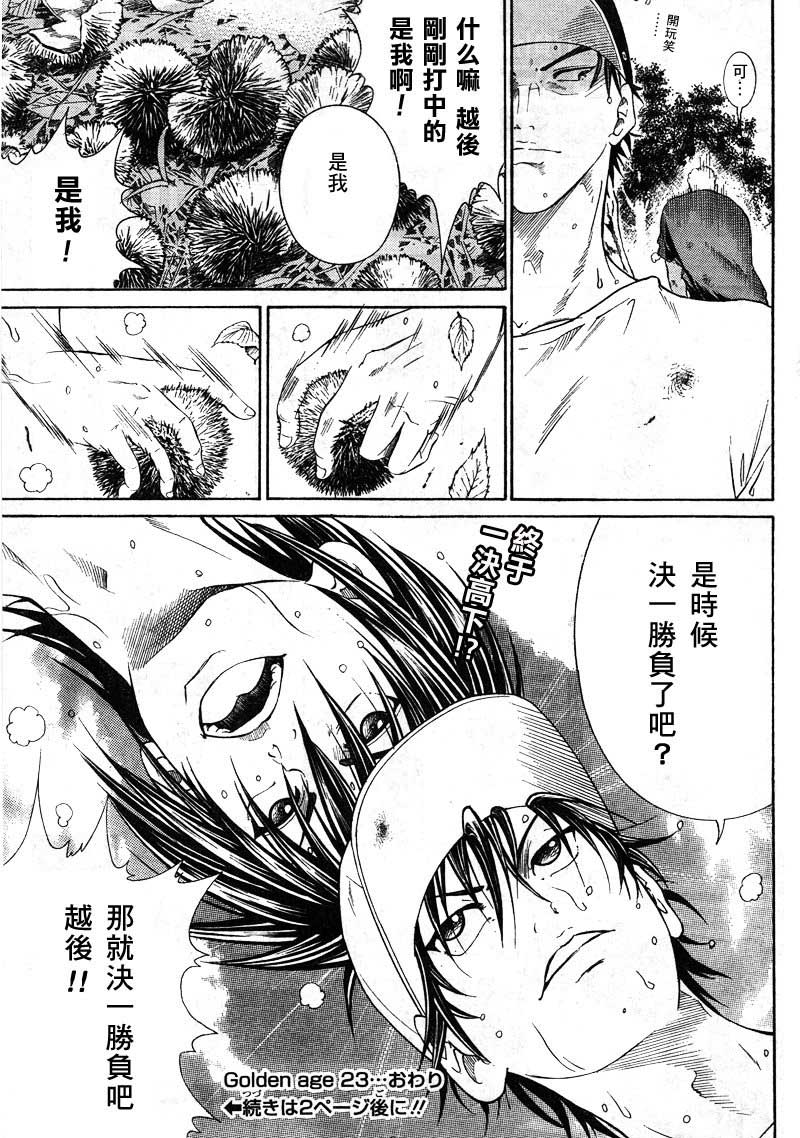 新网球王子韩漫全集-第23话无删减无遮挡章节图片 