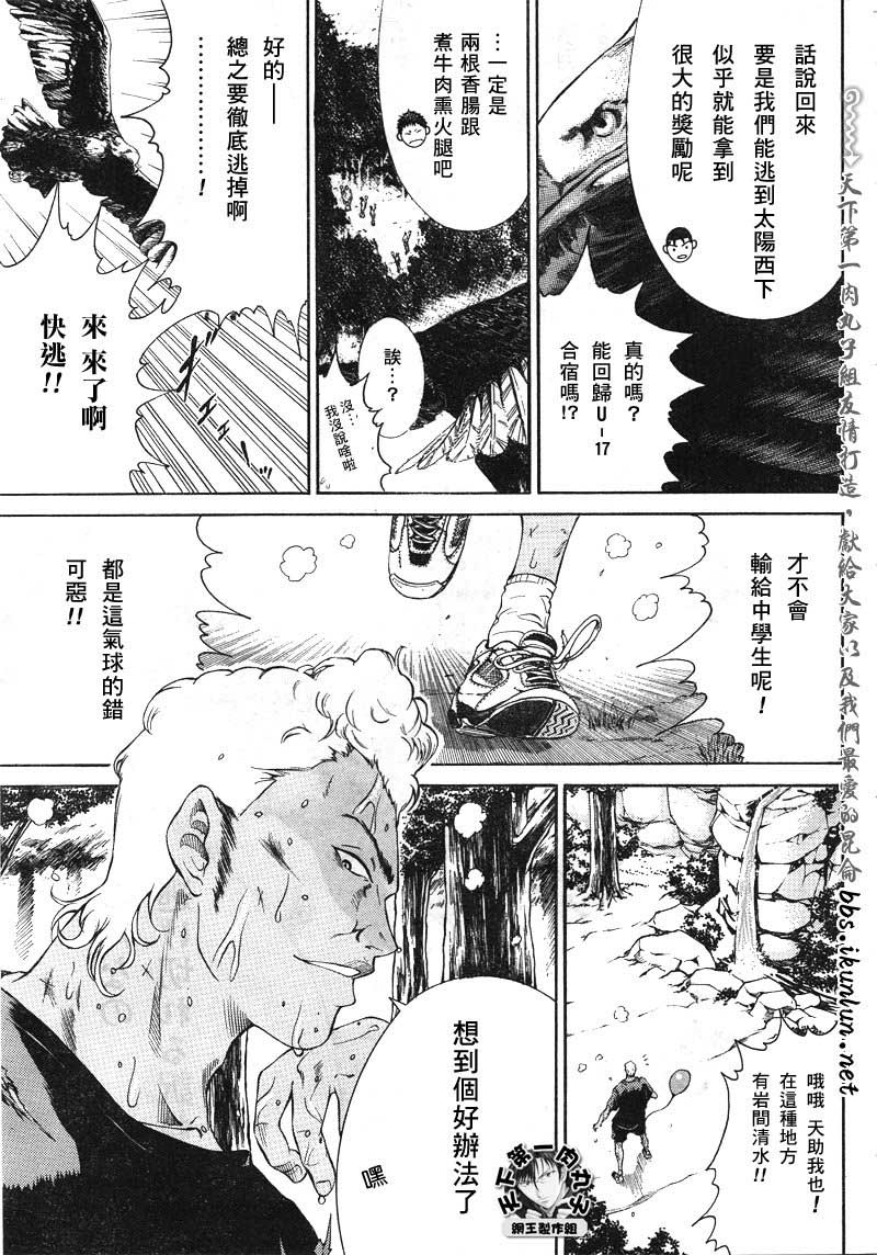 新网球王子韩漫全集-第23话无删减无遮挡章节图片 