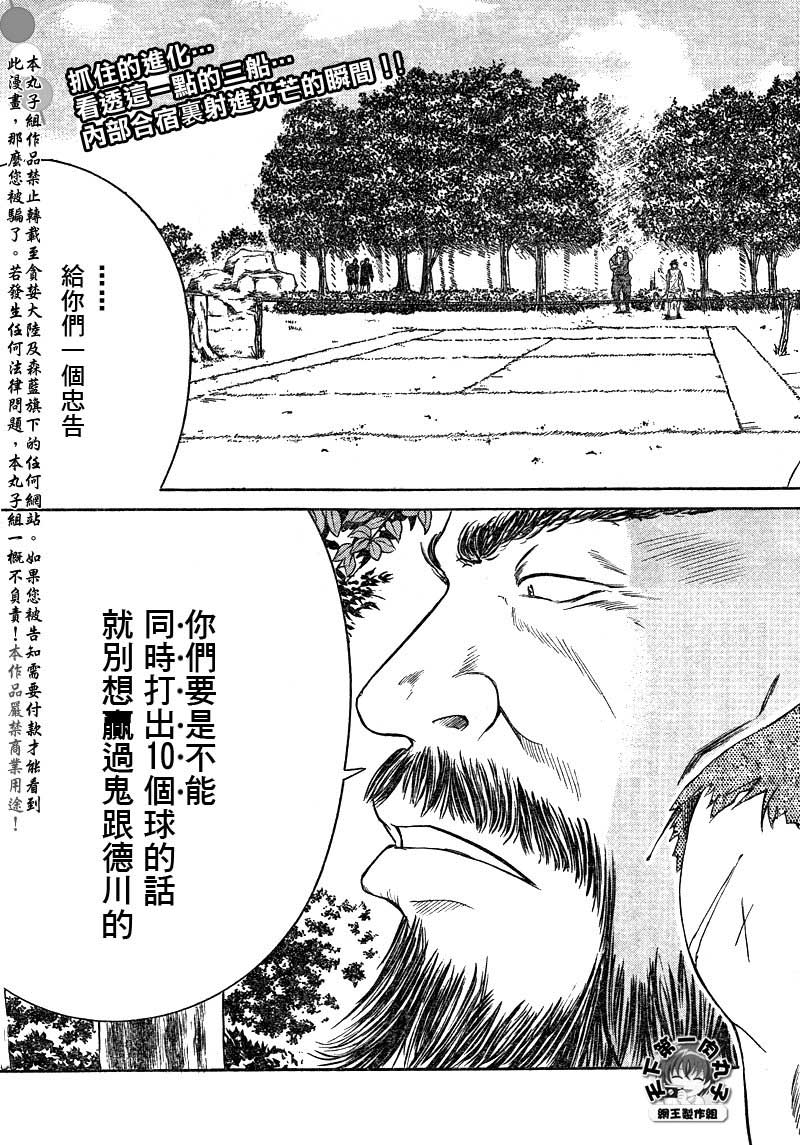 新网球王子韩漫全集-第24话无删减无遮挡章节图片 