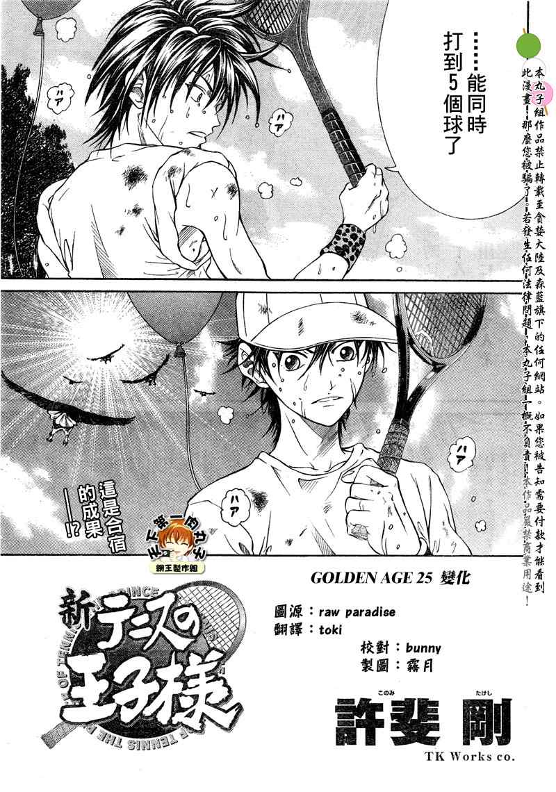 新网球王子韩漫全集-第25话无删减无遮挡章节图片 