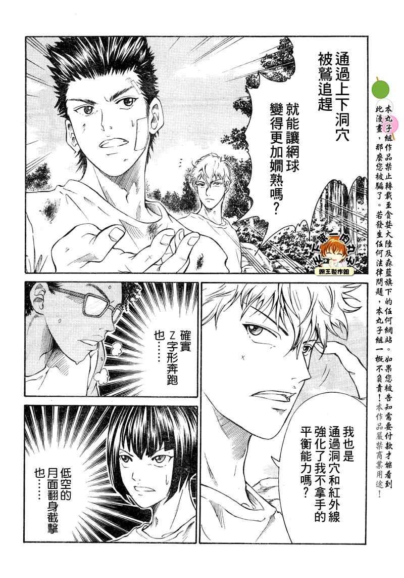 新网球王子韩漫全集-第25话无删减无遮挡章节图片 