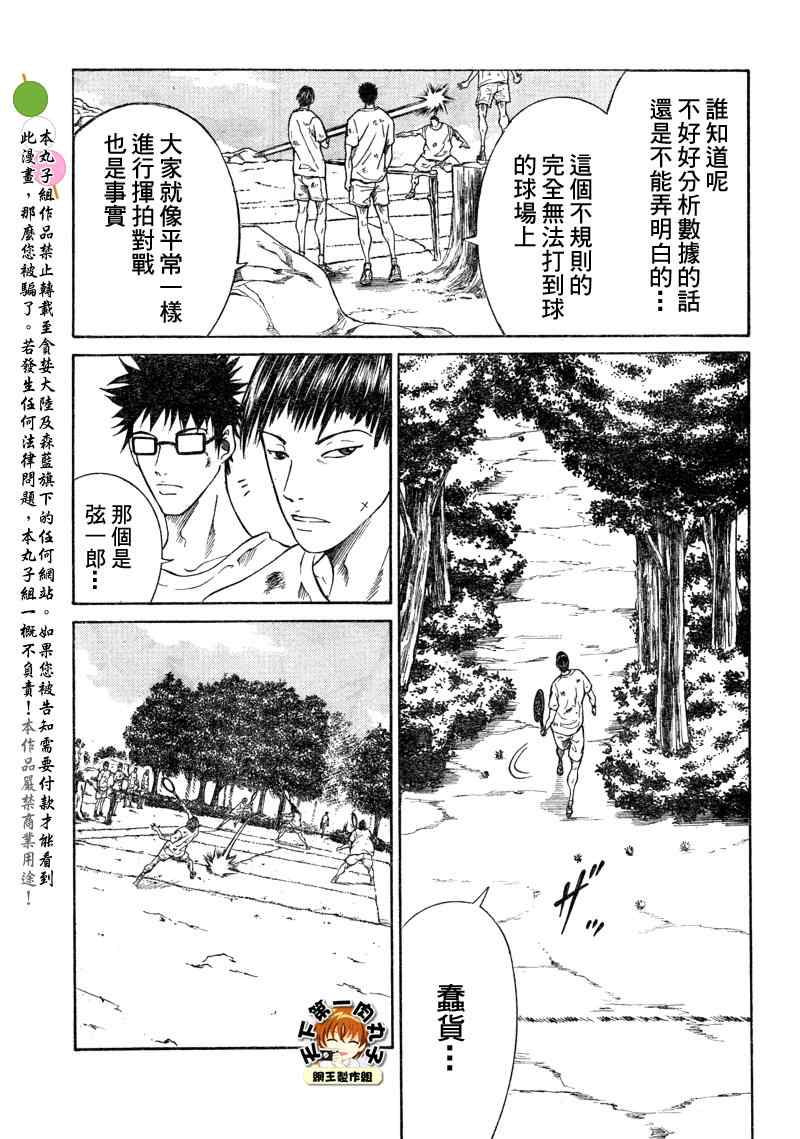 新网球王子韩漫全集-第25话无删减无遮挡章节图片 
