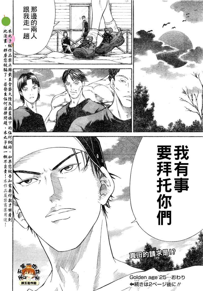 新网球王子韩漫全集-第25话无删减无遮挡章节图片 
