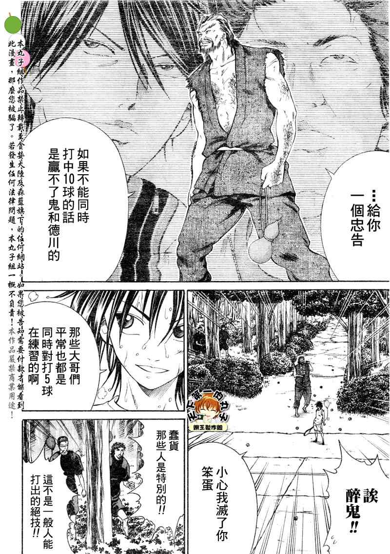 新网球王子韩漫全集-第25话无删减无遮挡章节图片 