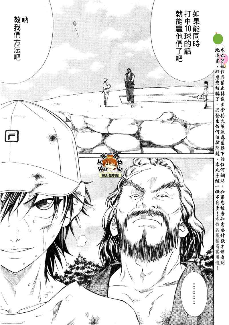 新网球王子韩漫全集-第25话无删减无遮挡章节图片 