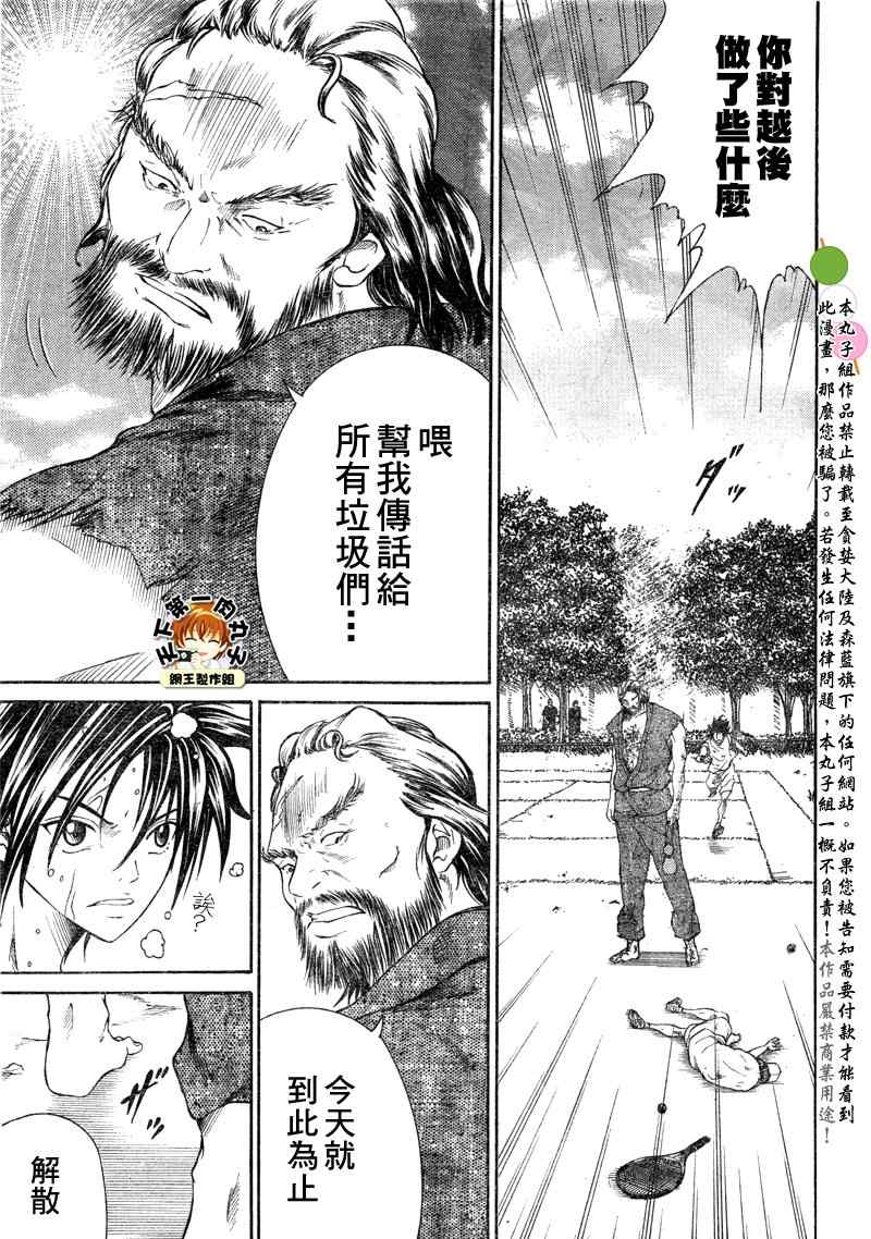 新网球王子韩漫全集-第25话无删减无遮挡章节图片 