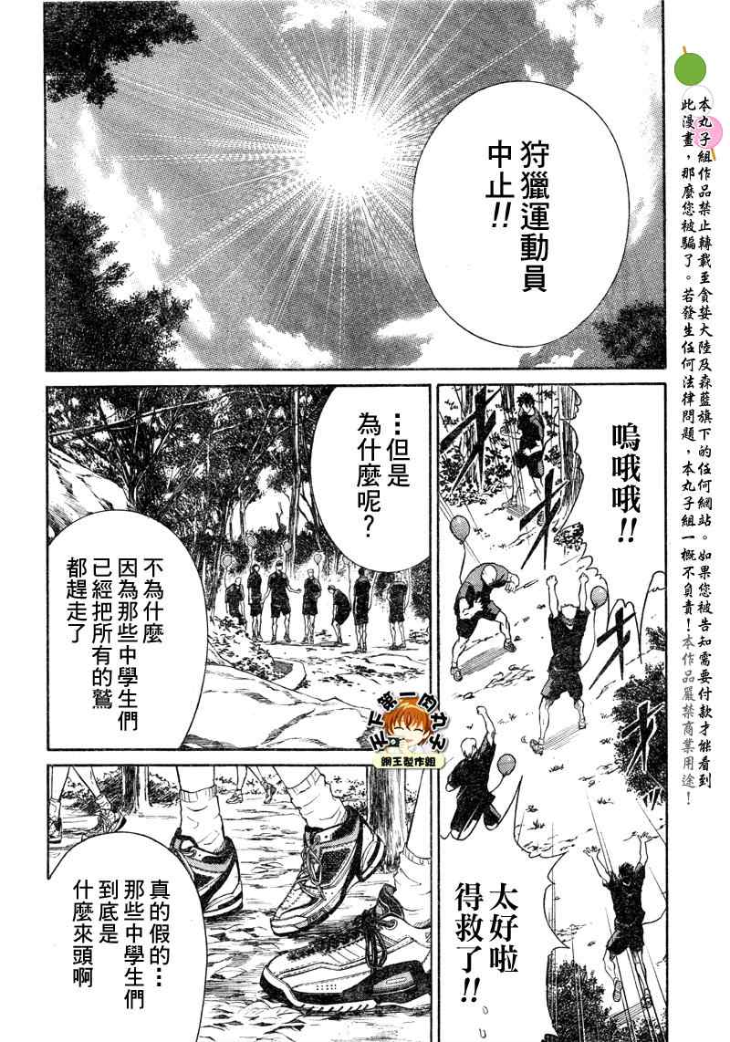 新网球王子韩漫全集-第25话无删减无遮挡章节图片 